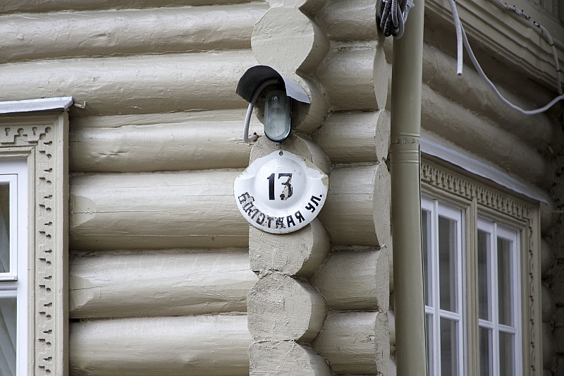 Болотная, 13